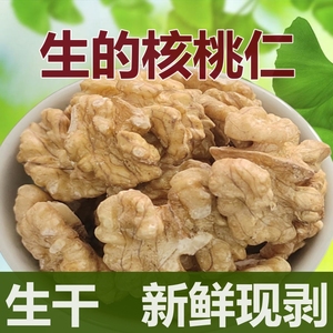 生的核桃仁新鲜干货新疆特产去壳孕妇坚果烘焙原料营养原味生干