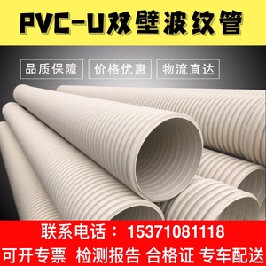 upvc双壁波纹管PVC-U加筋管市政埋地315排水管排污管400雨水管SN8