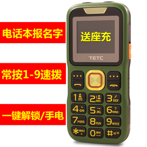 世纪星tetc l150座充全能语音王电话本报名字老年机大声盲人手机