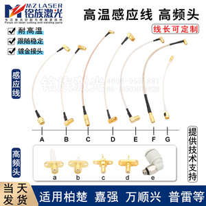 光纤激光切割机感应线万顺兴连接线传感器嘉强柏楚普雷射频线插针