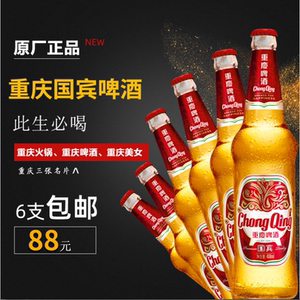 重庆国宾啤酒