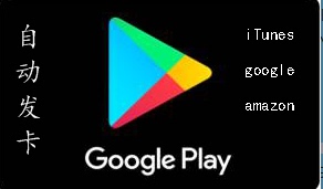 日本google play礼品卡3000日元 谷歌gift 自动发卡