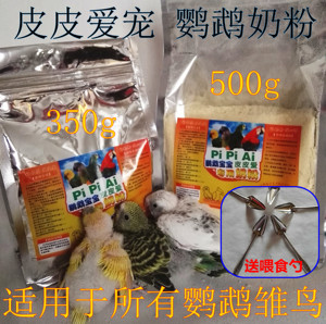 鹦鹉奶粉