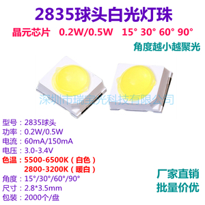 定制2835球头3036白光贴片小角度聚光15/30/60/90度暖白色led灯珠