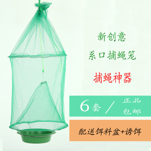 新创意捕蝇器家用捕蝇笼扑苍蝇笼子捕蝇网捉苍蝇扑蝇器捕苍蝇神器
