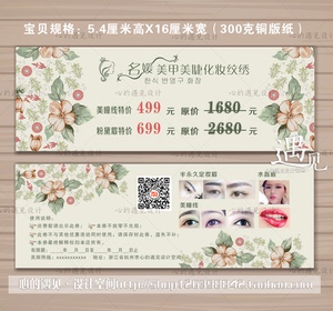 皮肤管理美甲美睫化妆美容微整纹绣韩式半永久代金优惠体验券名片