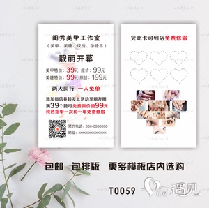 心遇见定制韩式半永久纹绣美甲美睫vip积分次卡活动特价卡名片
