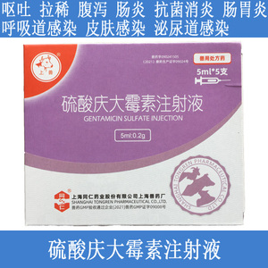 庆大霉素猫用口服细小肠胃调理拉稀止泻止吐消炎狗用注射液治疗药
