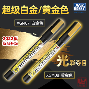 郡士马克笔电镀金EX系列 高达模型上色笔工具XGM07白金 XGM08黄金