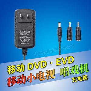 移动EVD先科DVD影碟机小电视充电器12V电源线唱戏机通用10V1.5A9V
