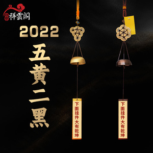 祥云阁化2022虎年五黄二黑挂件六八顺铜葫芦六帝八帝六铜钱八铜钱