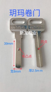 6105适合玥玛卷闸门钥匙坯 带凸点 加长叶片锁匙坯 防盗钥匙胚