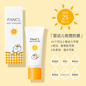 日本芳珂fancl儿童防晒霜 温和宝宝婴儿孕妇敏感肌专用物理防晒乳