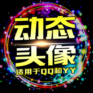 古风静态头像制作 qq情侣设计yy游戏公会头像模板psd源码素材1人付款