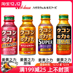 日本进口好侍house功能饮料姜黄之力超级max解酒应酬喝酒宿醉神器
