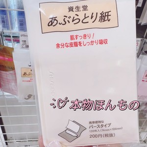 日本本土Shiseido吸油纸蜜粉纸定妆便携控油夏日清爽120枚