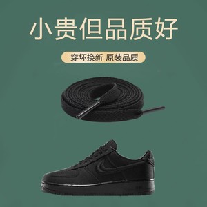 适用于联名Air Force1耐克匡式原装正品黑色Low男女款空军af1鞋带