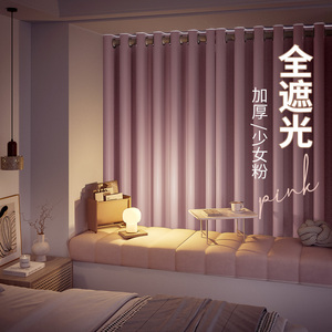 飘窗女孩房间遮光窗帘卧室2023新款加厚全遮光免打孔安装成品2024