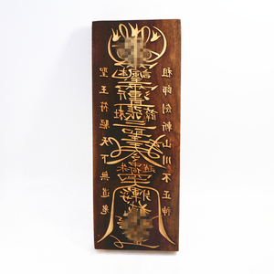 道教用品符板定做 玉皇大帝三圣王 张圣王杜圣王薛圣王四大将军符