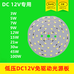12V灯板DC12V光源LED12伏直流3W12W15W30W100W光源5730贴片免驱动