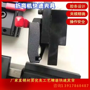 折弯机快夹配件模具大弯刀快速夹具夹模板压板爱克艾克亚威金方圆