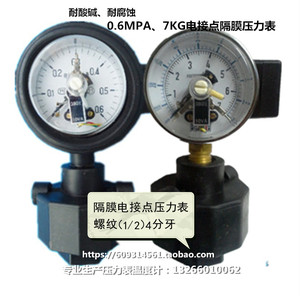 0-7KGPP隔膜式电接点压力表PP隔膜压力表耐酸碱耐腐蚀隔膜压力表