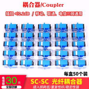 菲尼特 SC-SC法兰盘电信级 FC光纤耦合器 LC对接头 50个盒装包邮