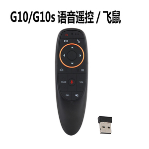 G10s语音遥控体感陀螺仪空中鼠标遥控器airmouse安卓盒子无线通用