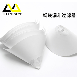 3D打印机配件 光固化耗材过滤漏斗 光敏树脂 SLA耗材过滤器10个卖