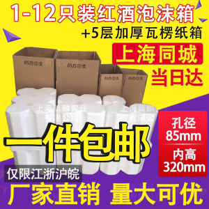 红酒泡沫箱6只装1-12支+5层加厚纸箱葡萄酒快递专用防摔包装85/92