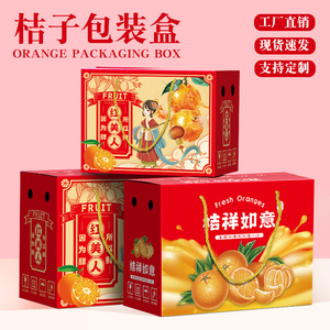 象山红美人包装盒空盒10斤装福建爱媛果冻橙柑橘桔子礼盒包装纸箱