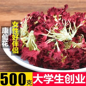 康仙花茶500g散装天然干康仙花蕾蕊可搭康乃馨玫瑰花菊花茶