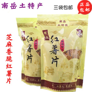 湖南衡阳土特产南岳芝麻香脆红薯片薯乐园零食农家手工地瓜片包邮