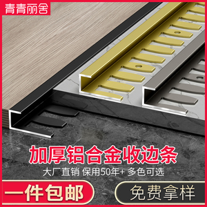 铝合金木地板收边条瓷砖收口条过门石压条直角包边条极窄边封边条