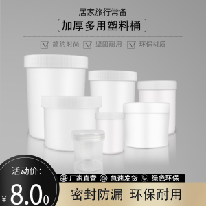 150 250ml500毫升1000克塑料广口白直立膏桶粉末样品分装小空瓶子