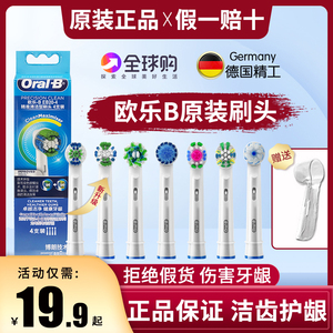 博朗欧乐b/oralb成人电动牙刷头p2000软毛原装通用替换头D100/D12