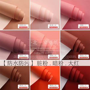 北欧纯色防水脏粉色无纺壁纸卧室客厅背景墙墙纸素色莫兰迪色ins