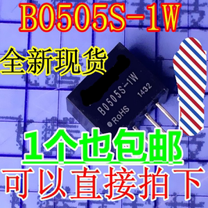 全新原装 B0505S-1W DC-DC 电源模块 5V转5V隔离芯片 SIP4 现货