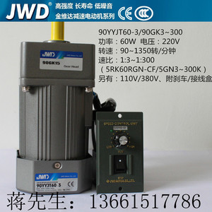 JWD金维达90YYJT60-3微型调速齿轮减速电机90GK3~300减速箱变速箱