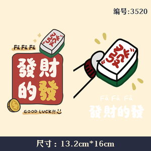 柯式过粉烫画热转印图案批发胶印3520 麻将发财