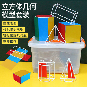 可拆卸展开图表面积磁性吸附立体模型拼接棱长套装圆柱圆锥体几何图形