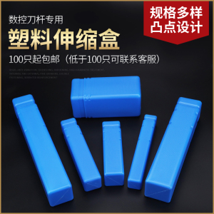 蓝色塑料伸缩盒长方形盒子数控刀杆钻头铣刀盒白钢包装盒机床附件