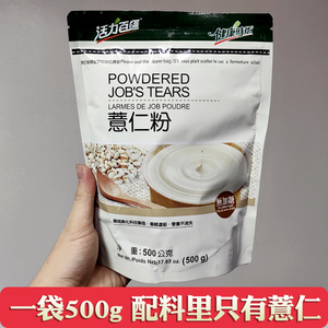 台湾健康时代薏仁薏米粉500g熟纯粉薏仁水无加糖即食代餐粉去湿气