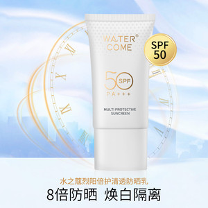 水之蔻防晒乳液隔离霜清爽全身户外海边沙滩军训男女屈臣氏正品
