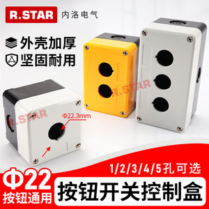 按钮盒开关控制盒急停三位3四孔1单孔pvc防水4塑料22mm孔径R.STAR