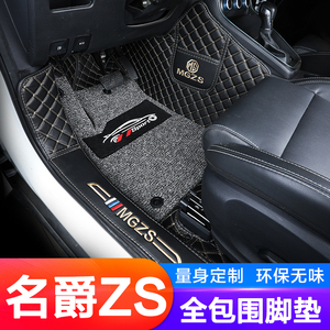 上汽名爵mgzs脚垫全包围mgzs改装专用脚垫名爵zs汽车丝圈脚垫可拆