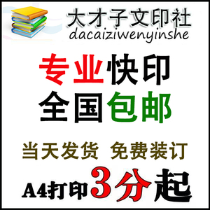 网上打印服务资料激光a4彩色打印店复印装订打印数码专业快印包邮国美有室内设计图文吗图片
