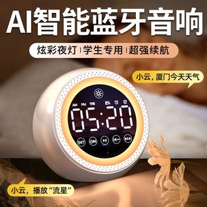 AI智能语音闹钟蓝牙音箱带夜灯低音炮多功能学生闹铃手机电脑音响