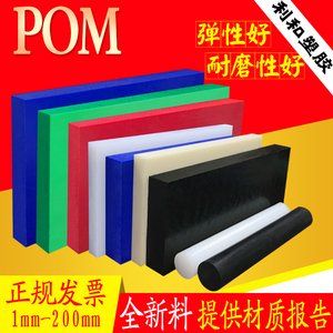 德国进口POM棒 蓝色赛钢板 白色聚甲醛棒 黑色防静电POM板 塑钢板
