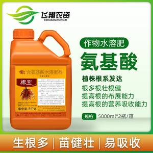 国光根宝含氨基酸生根剂蔬菜苗木花卉移栽灌根促根发根壮根5千克